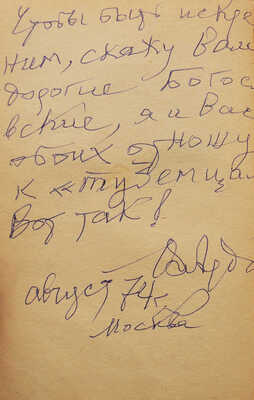 [Автограф, Ардов В.] Ардов В. Туземцы. Юмористические рассказы. М., 1931.